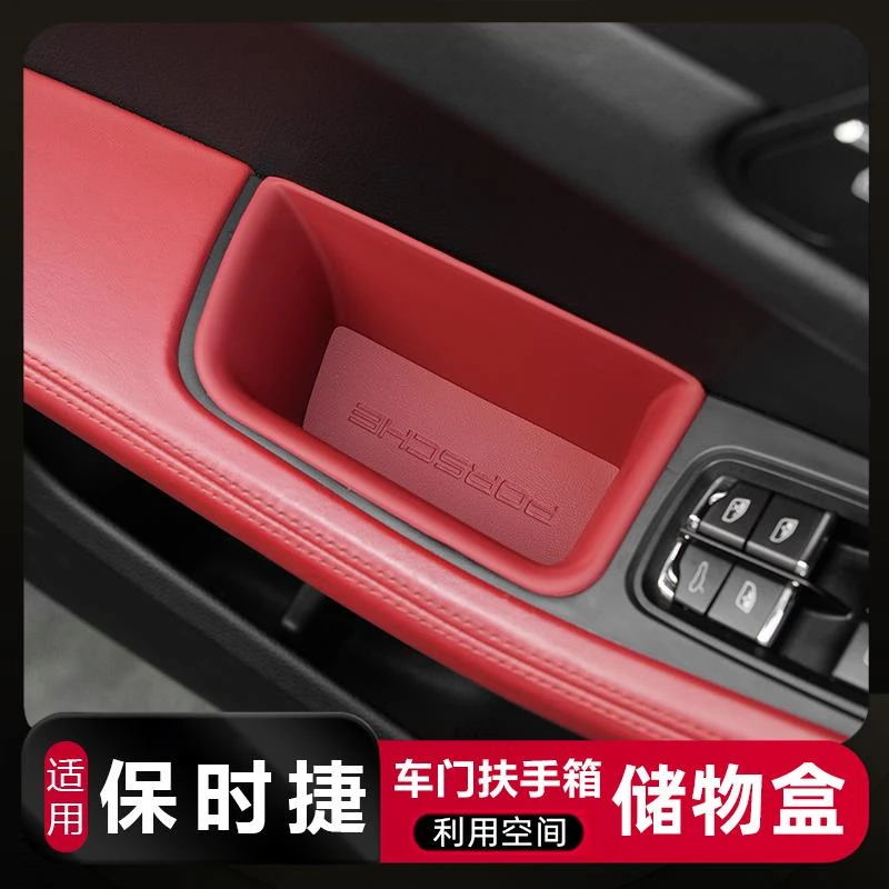 保时捷Macan玛卡车门储物盒车载中控扶手箱收纳置物盒内装饰用品