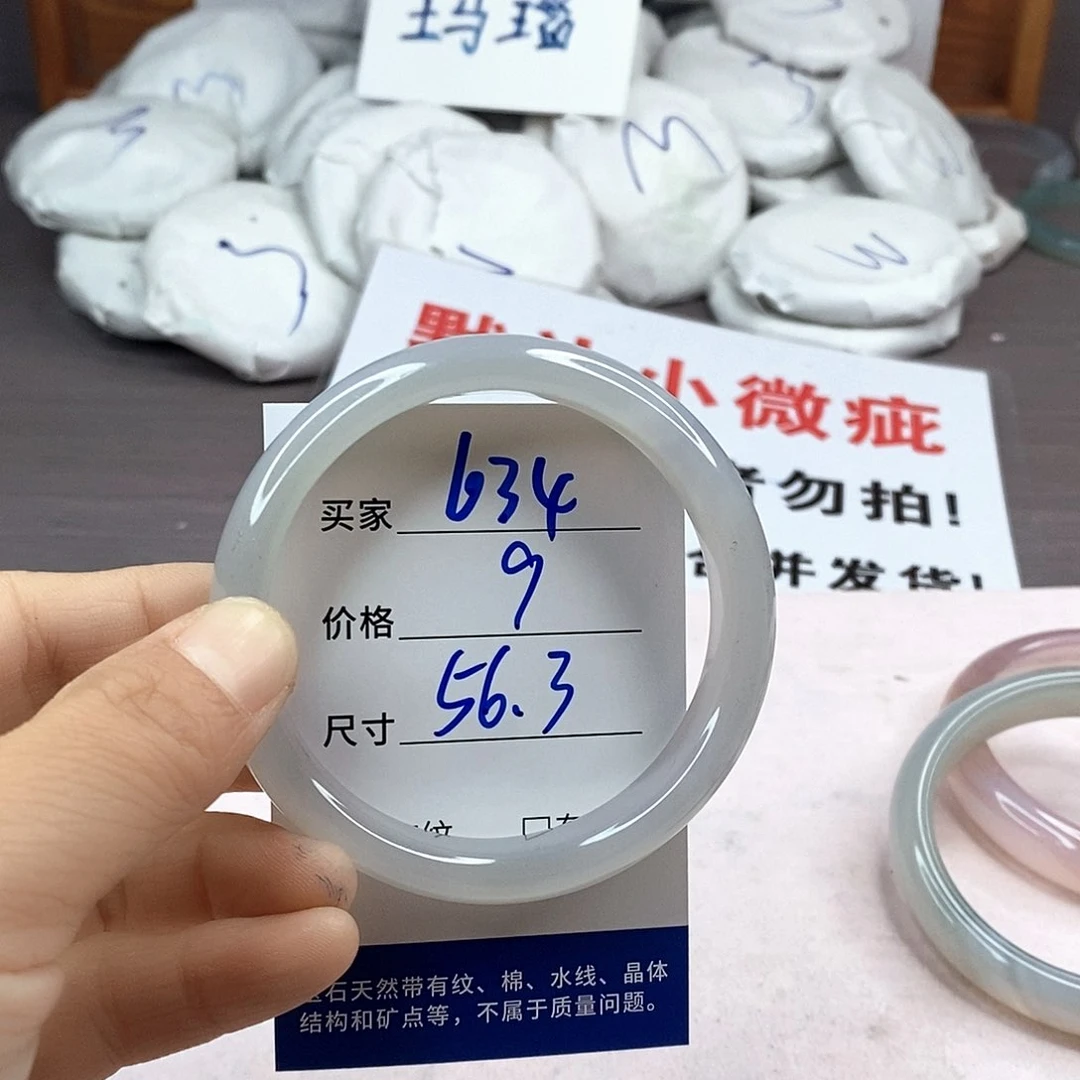 手镯玛瑙/玉髓未镶嵌634