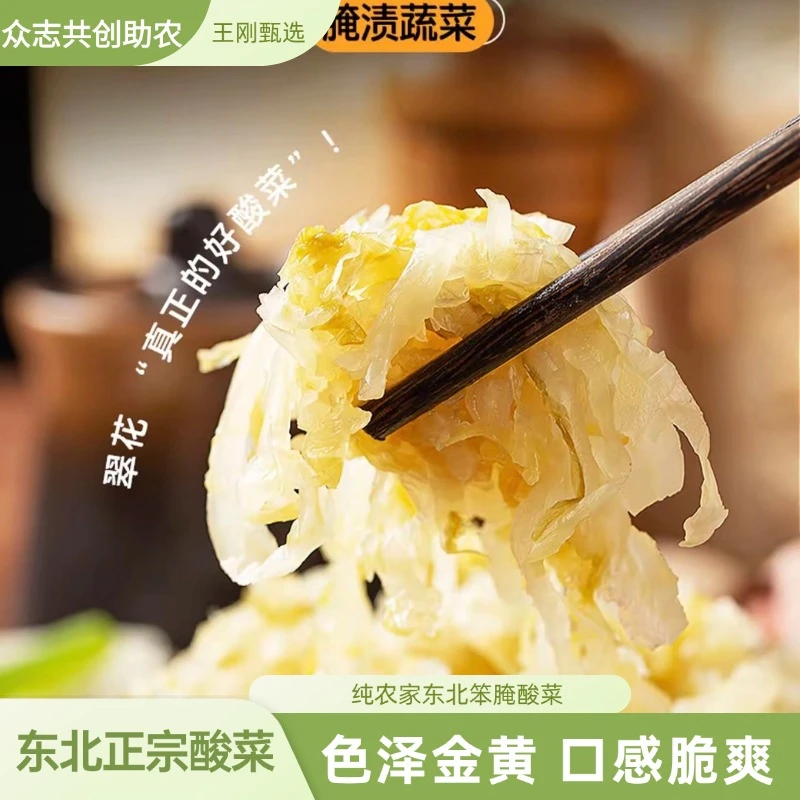 酸菜正宗东北酸菜腌制切丝酸菜饺子包子猪肉炖酸菜500g