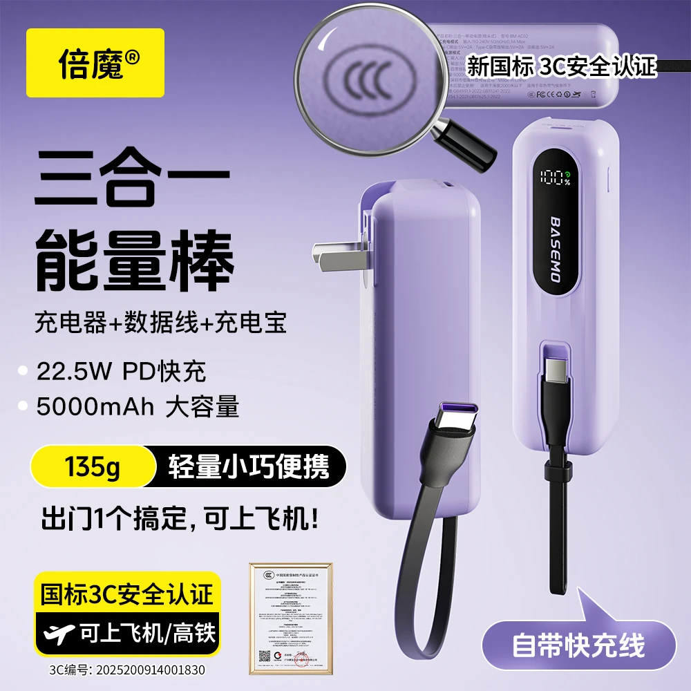 倍魔三合一充电宝5000毫安自带线自带墙插iphone快充能量棒