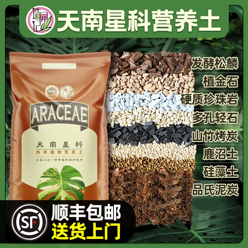 【顺丰发货】天南星科配土八合一50%颗粒热植锦化龟背竹花烛蔓绿绒