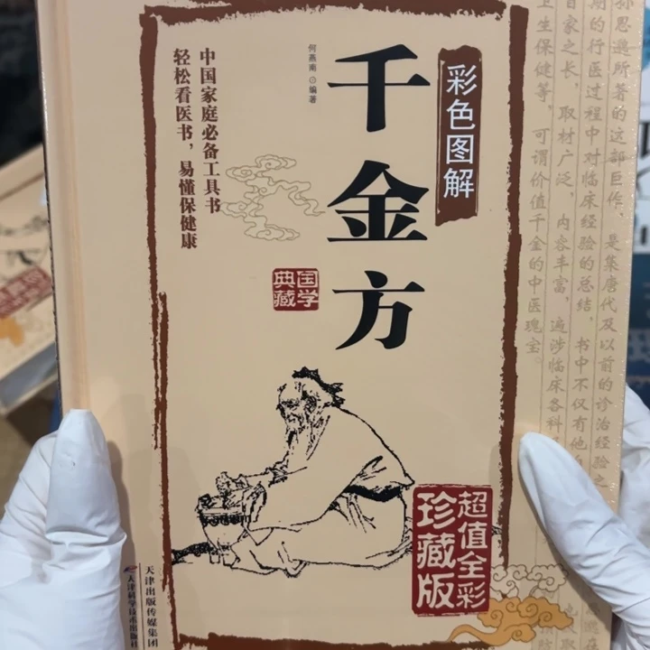 千金方 闪购闪购闪购14.
