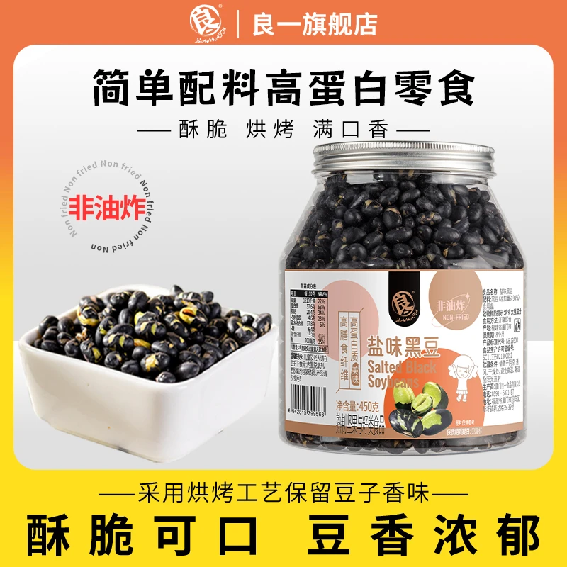 【C魅甄选】良一盐味黑豆高蛋白酥脆解馋即食香酥黑豆450g