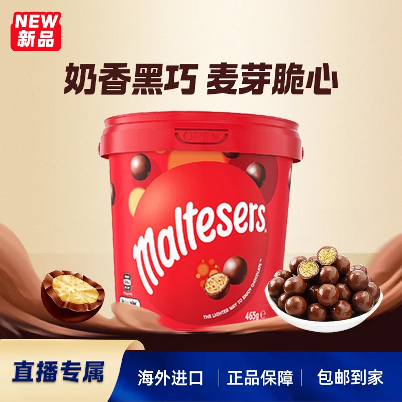 【春节不打烊】麦提莎Maltesers麦丽素牛奶夹心巧克力球桶巧克力豆