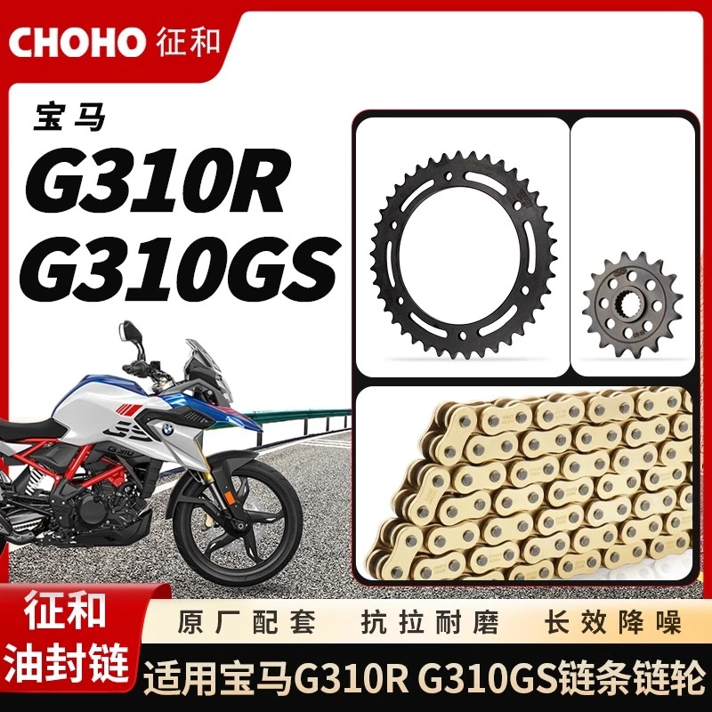 适用于摩托宝马BMW G310GS GS310R征和静音油封链条改装链轮牙盘