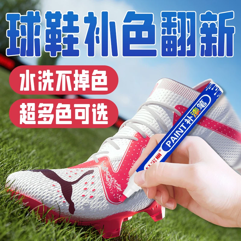 球鞋补漆笔皮鞋补色修复漆白色运动鞋补色剂刮痕磨损掉漆修复神器