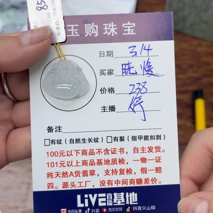 翡翠未镶嵌颈饰晓*佛公