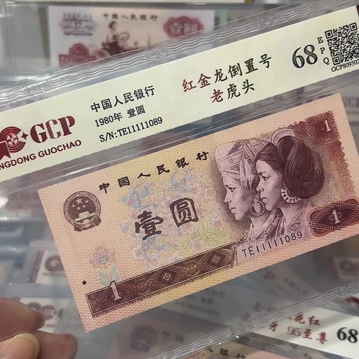 红金龙倒置号老虎头11111089