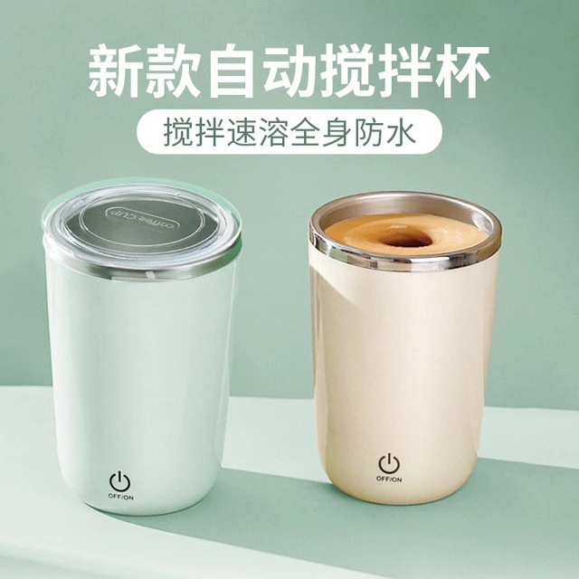 自动咖啡搅拌杯电动便携直筒杯磁力旋转冲泡水杯懒人触屏咖啡杯