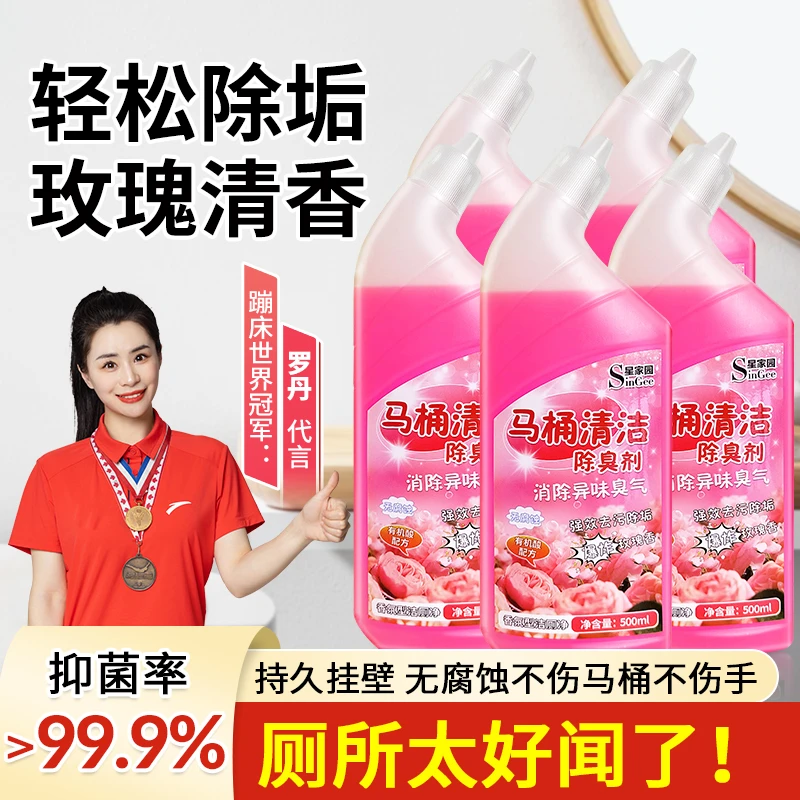 除臭剂液体留香洁厕剂洁厕灵除臭玫瑰香去污除异味卫生间去黄除垢