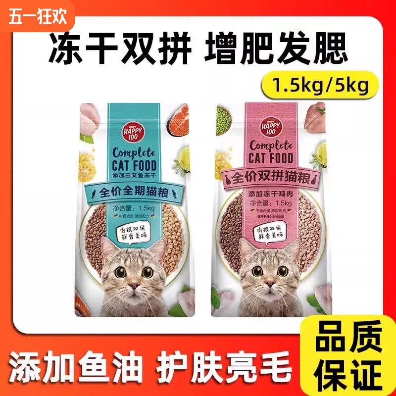 wanpy/顽皮happy100双拼冻干猫粮成幼猫咪全价鸡肉三文鱼营养靓毛