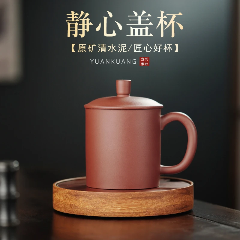 紫砂大容量家用办公茶具男女士高档带盖主人杯清水泥静心盖杯