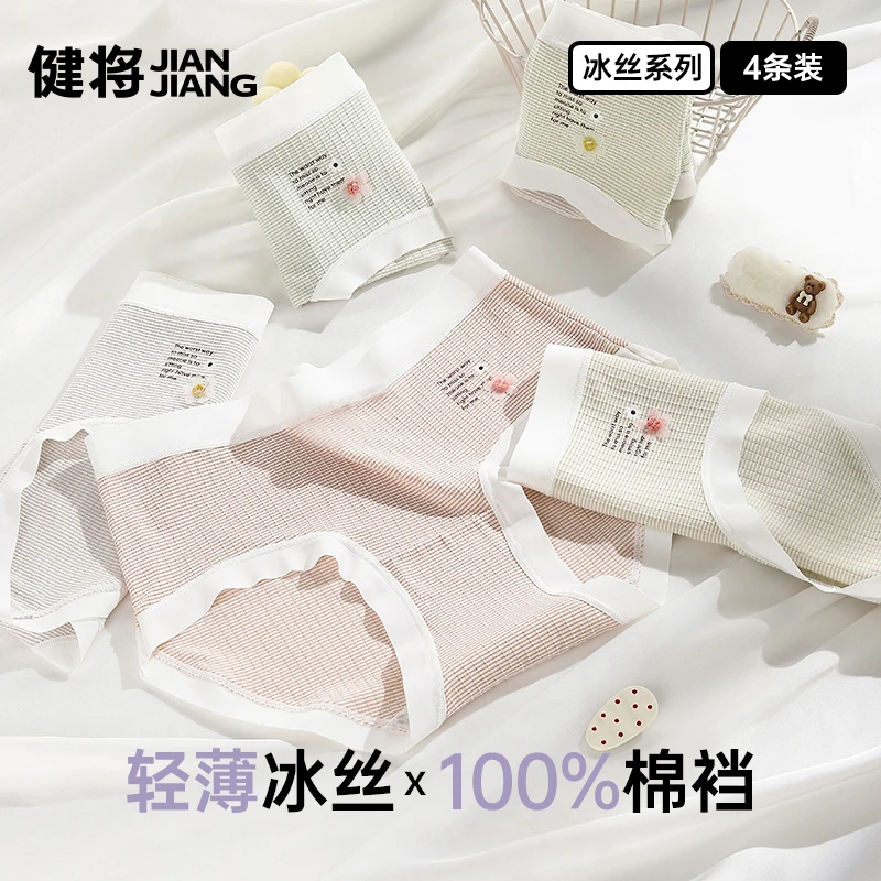 健将女士内裤秋冬女生中腰短裤棉裆部亲肤运动透气日式少女三角裤