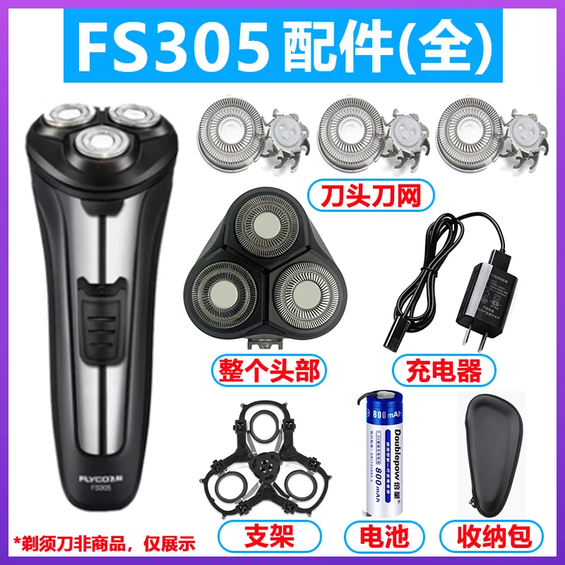 适用飞科剃须刀FS305 刀头 充电线 充电器 刀头盖 配件 发货快