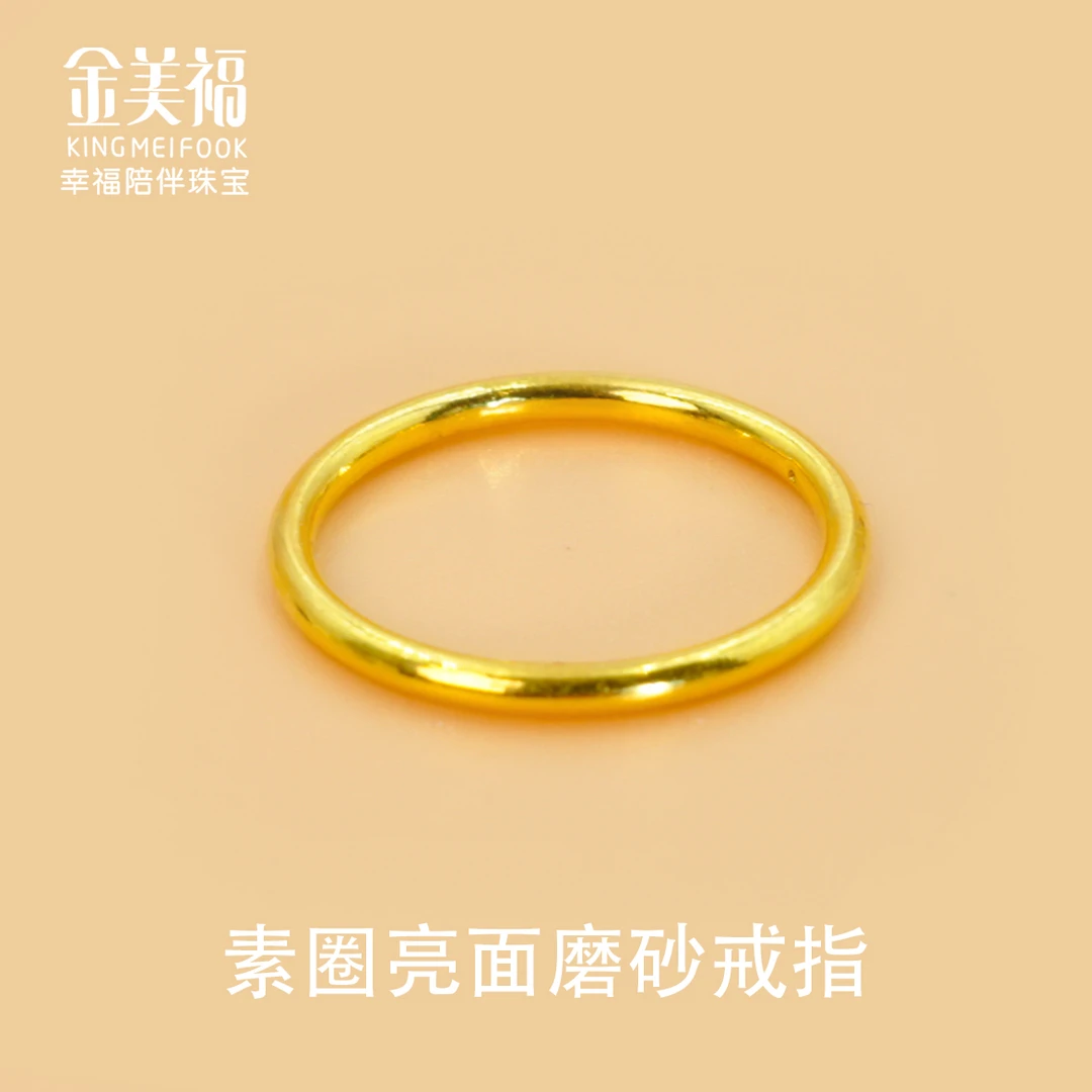 金美福足金999黄金3D硬金素圈亮面磨砂纯金戒指简约送礼物对戒