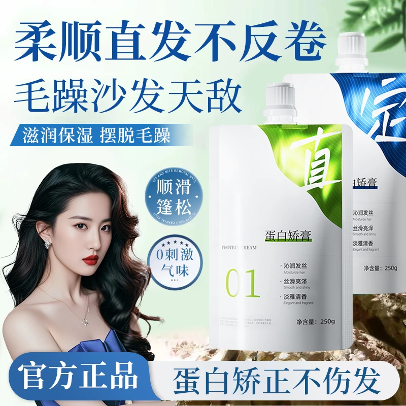 蛋白矫正直发膏免拉持久柔顺洗直膏家用改善干枯毛躁不伤发定型膏