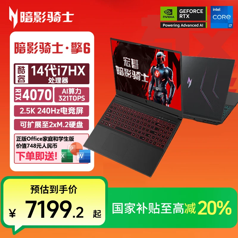 【政府补贴】宏碁新暗影骑士擎6 i7-14650HX/RTX4070游戏笔记本电脑