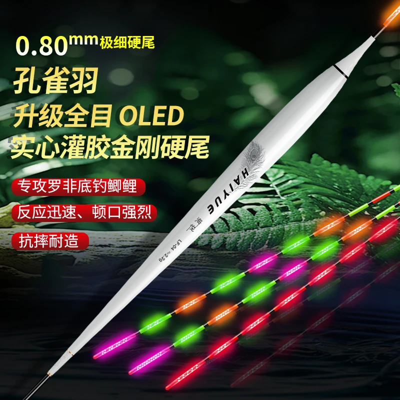 海悦OLED孔雀羽灌胶实心罗非底钓日夜两用夜光漂咬钩变色316硬尾