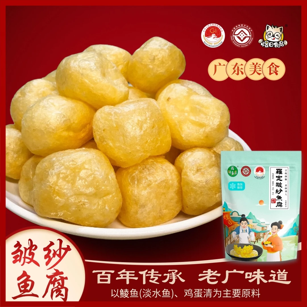 地理标志非遗美食皱纱鱼腐传统美食鱼腐火锅食材