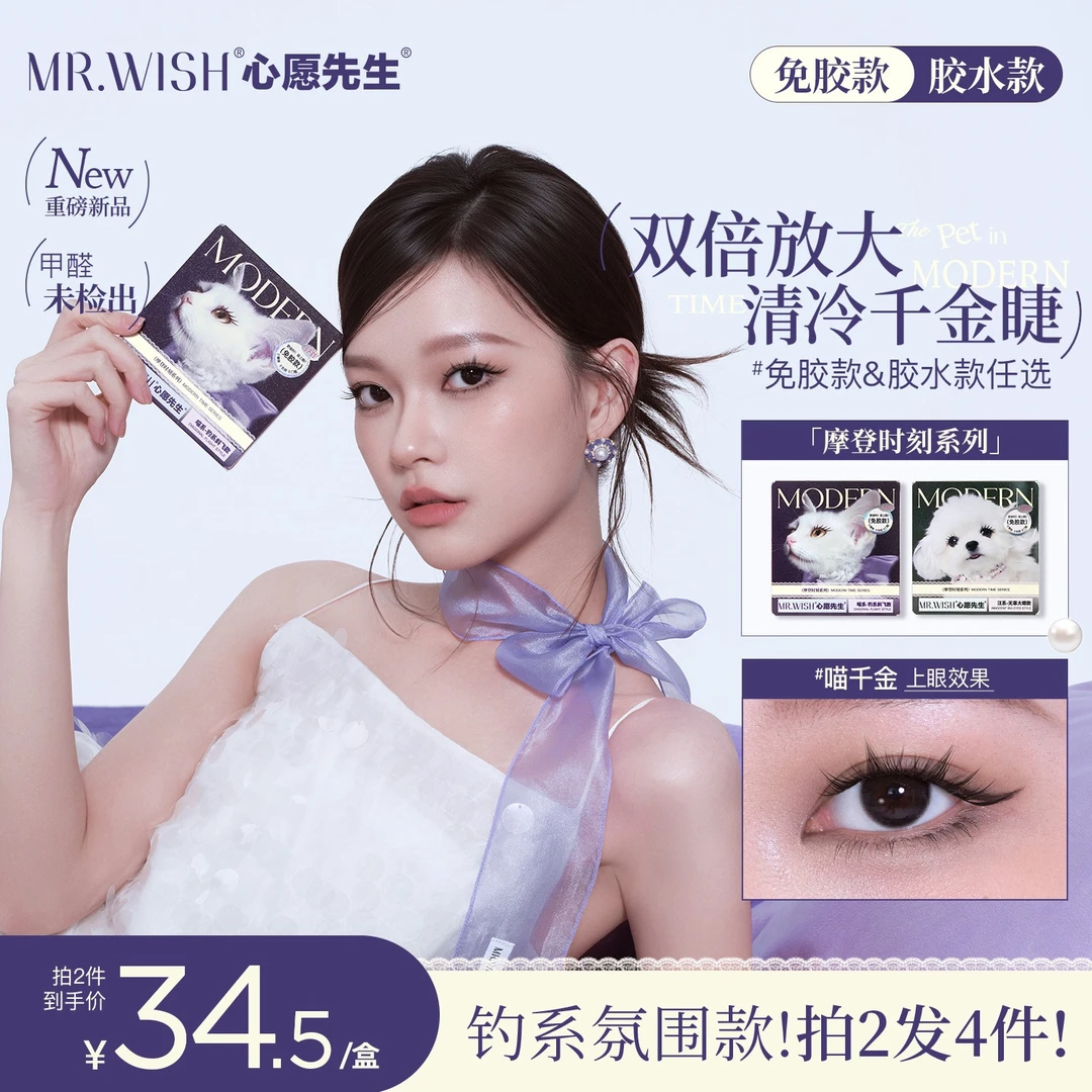 【摩登系列】心愿先生喵千金泪汪汪自然婴儿直睫毛国货彩妆