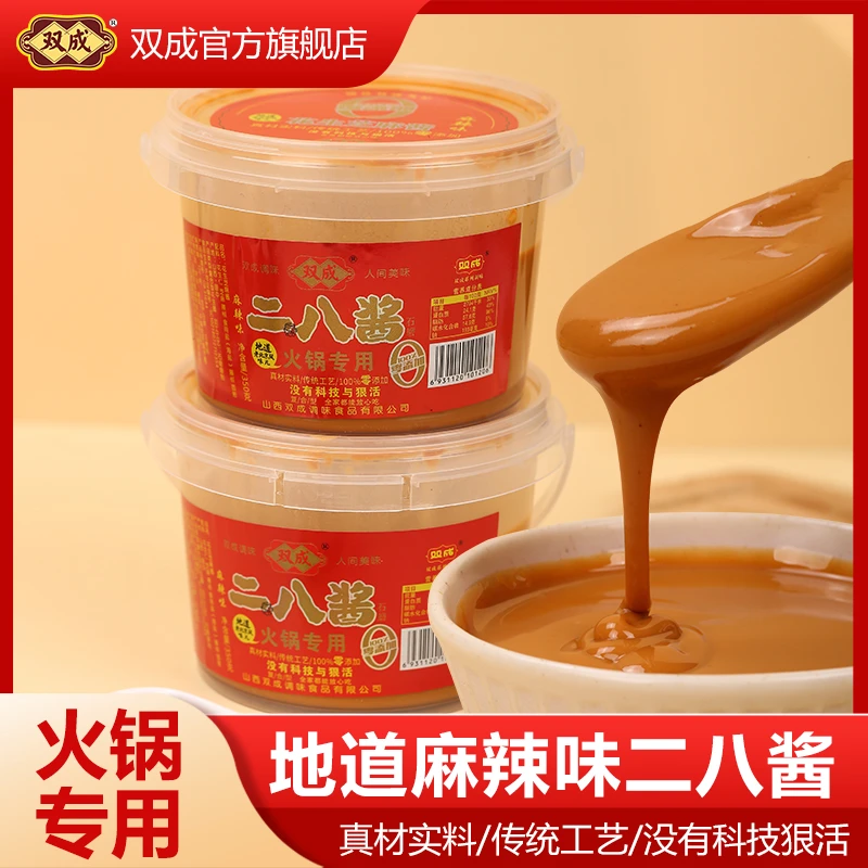双成火锅专用麻辣味花生芝麻酱二八麻辣烫麻辣拌火锅凉皮调料汁