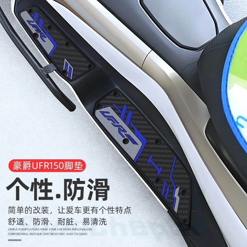 适用于豪爵UFR150摩托车改装专用橡胶脚垫耐磨防滑脚踏垫无损安装
