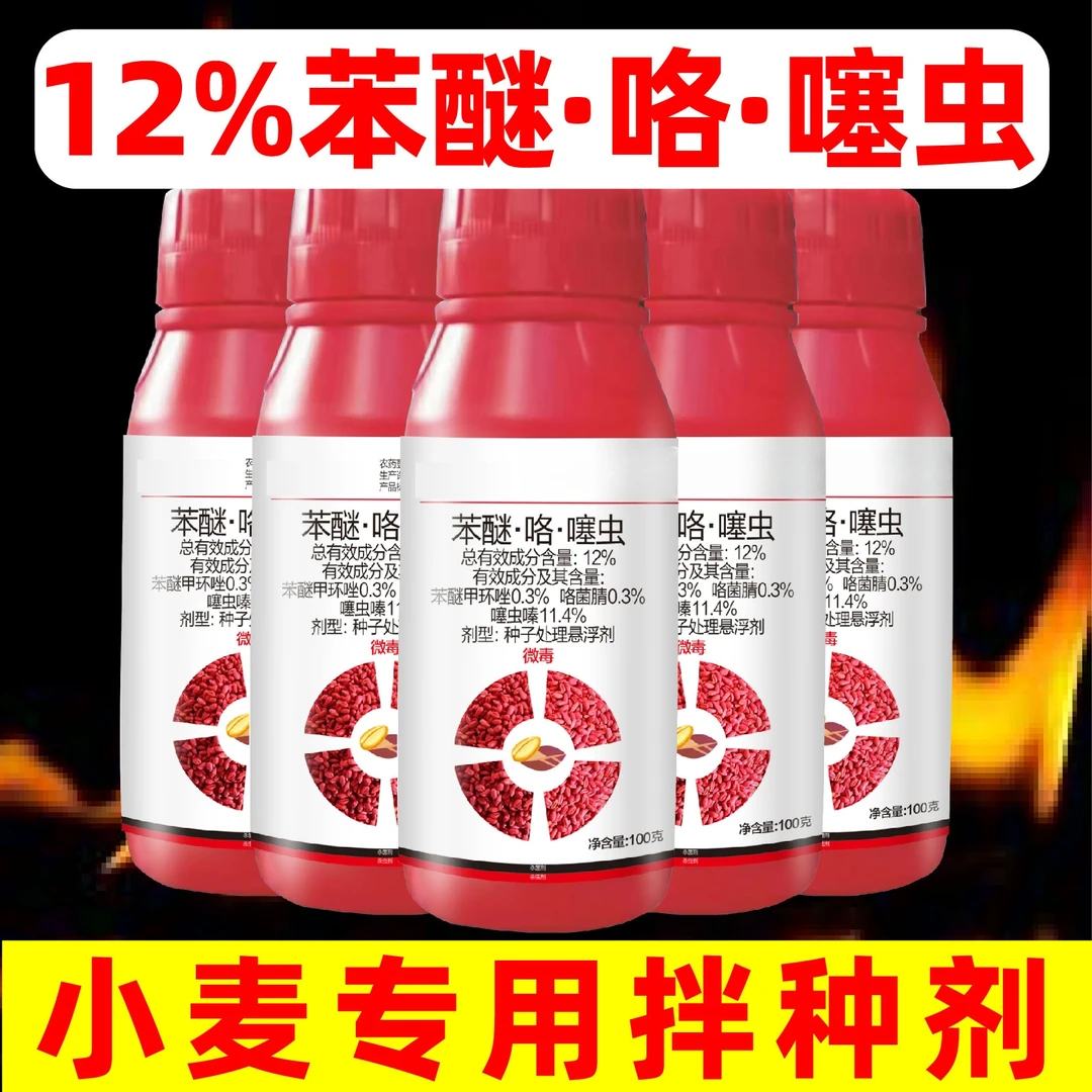 苯醚咯噻虫小麦拌种剂防病保护根系减少病虫害