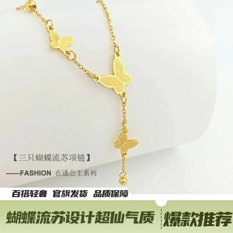 钛钢项链 个性镀18K金超仙蝴蝶流苏项链秋冬毛衣链仙气小众高级感