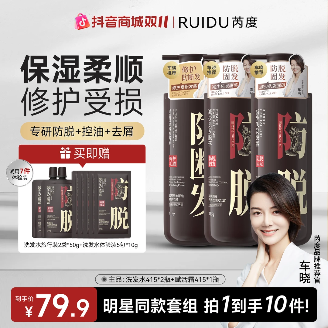 芮度防脱固发洗发水强韧防断发角蛋白赋活霜洗护套装DT