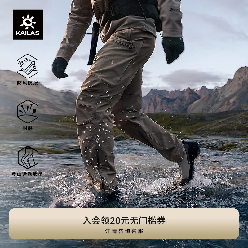 KAILAS凯乐石T10-PRO软壳裤考杜拉防风防泼耐磨透气动态贴合男