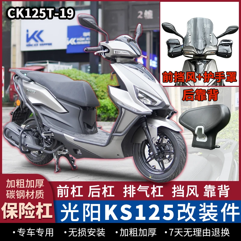 适用光阳KS125护杠防摔保险杠CK125T-19防撞杠前后杠排气杠改装件