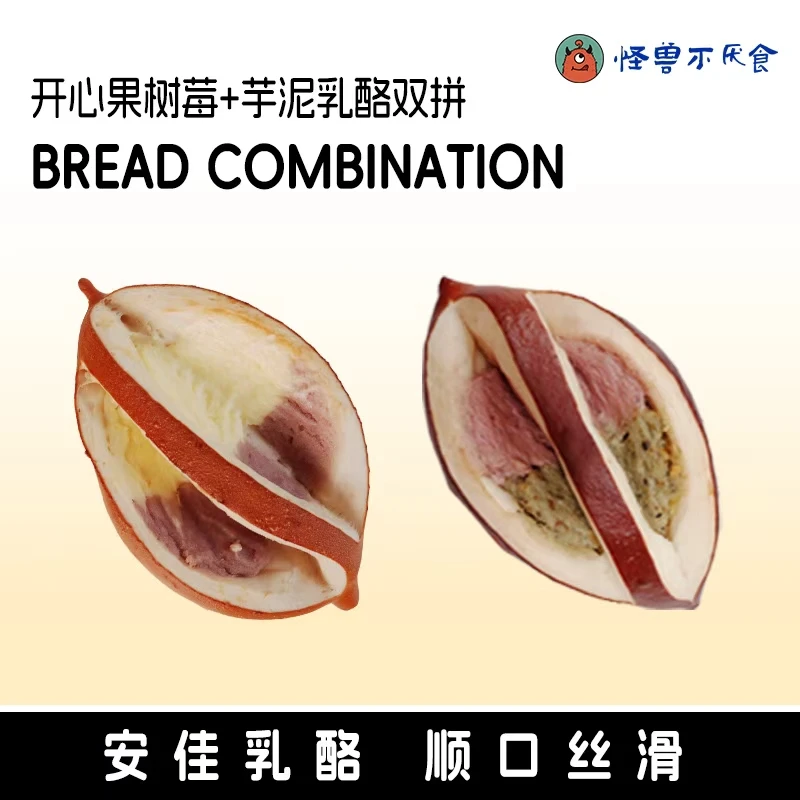 【新自播专属】双拼乳酪碱水开心果树莓芋泥乳酪碱水面包