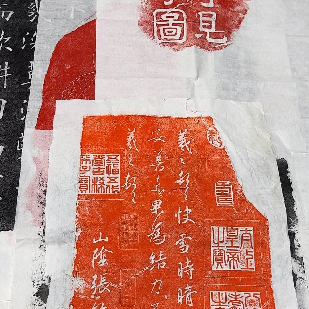 拓片用纸印石快雪时晴帖朱拓