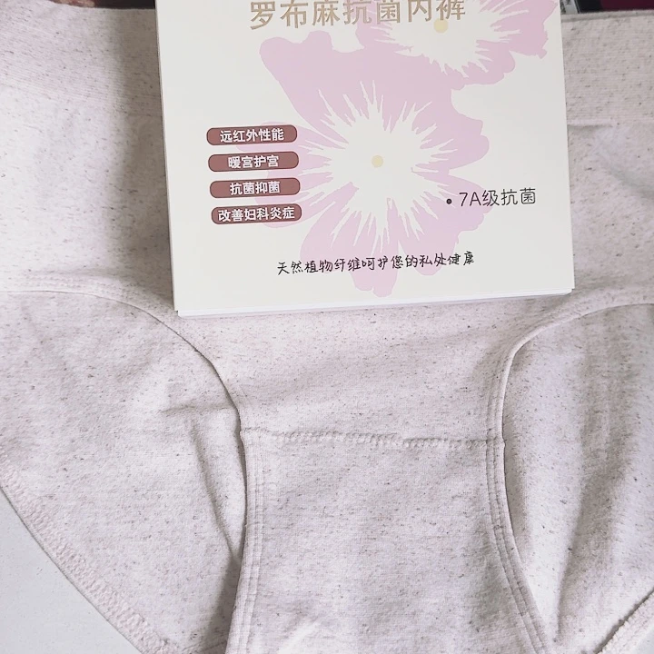 三醋酯纤维罗布麻抗菌远红外内裤