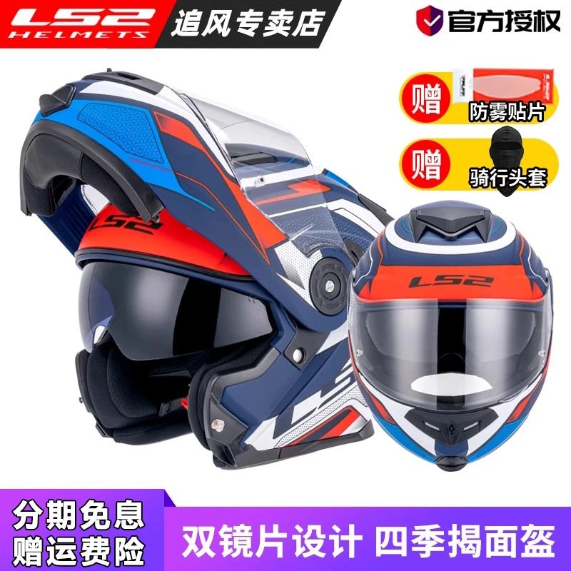 LS2双镜片揭面盔摩托车头盔男女骑行机车冬季防雾全盔四季通用345