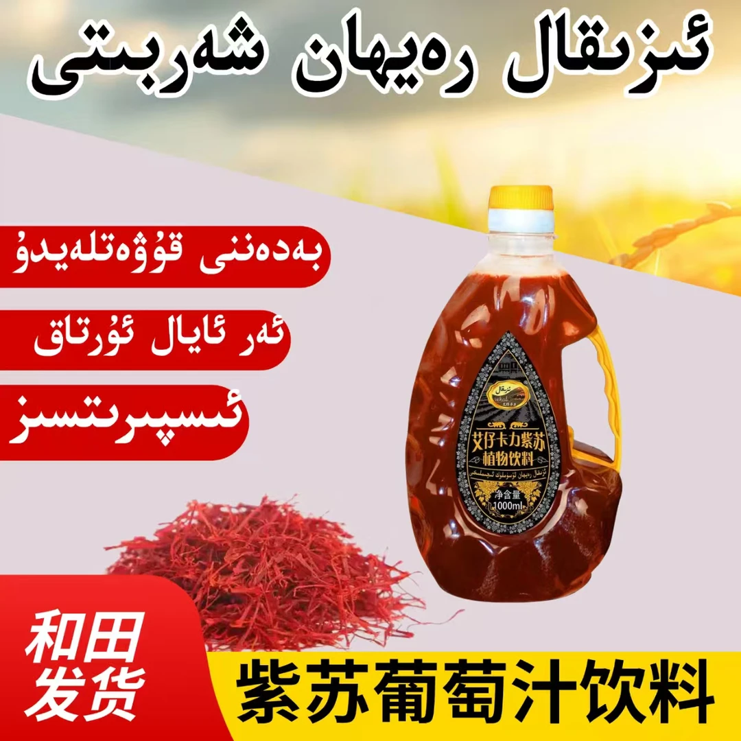 IZIKAL紫苏植物饮料RAYHAN小容量一瓶