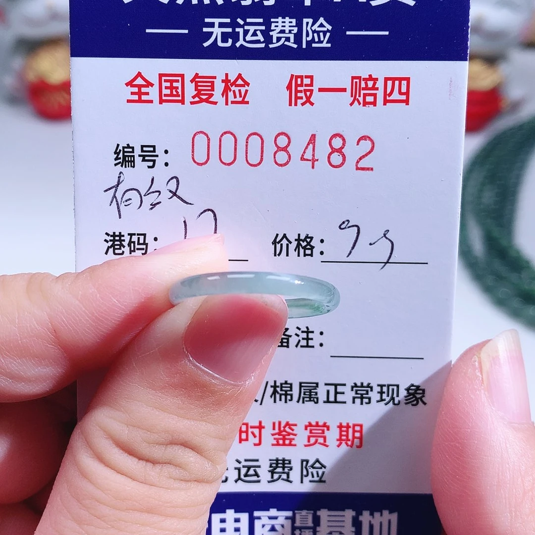 翡翠未镶嵌戒指8482