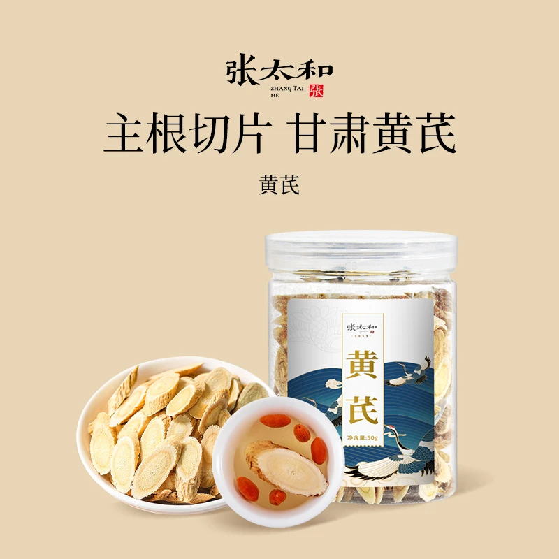 张太和黄芪精选大片50g/罐食用农产品营养干净