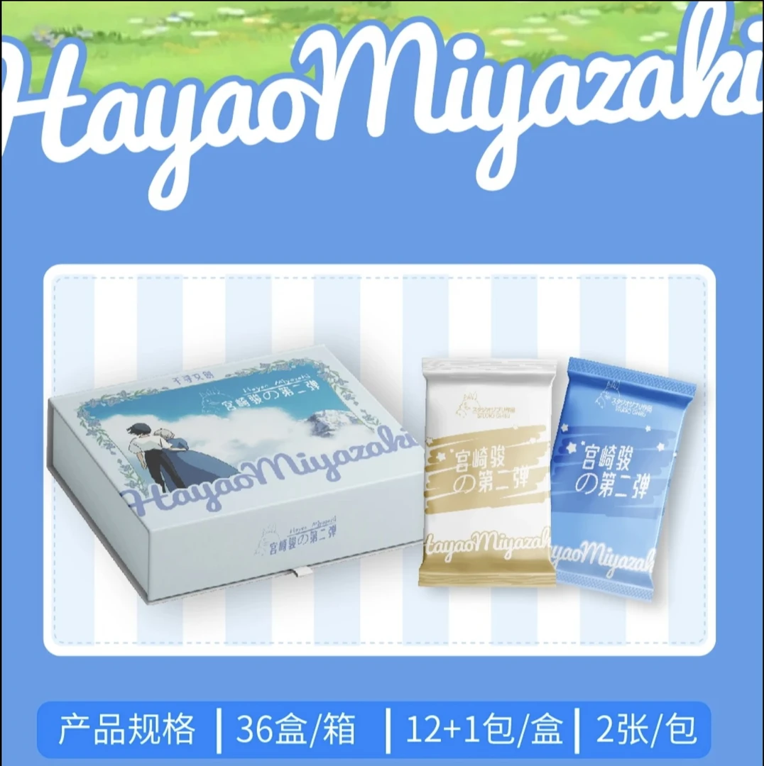 千寻文创《宫崎骏》收藏卡牌（默认代拆）