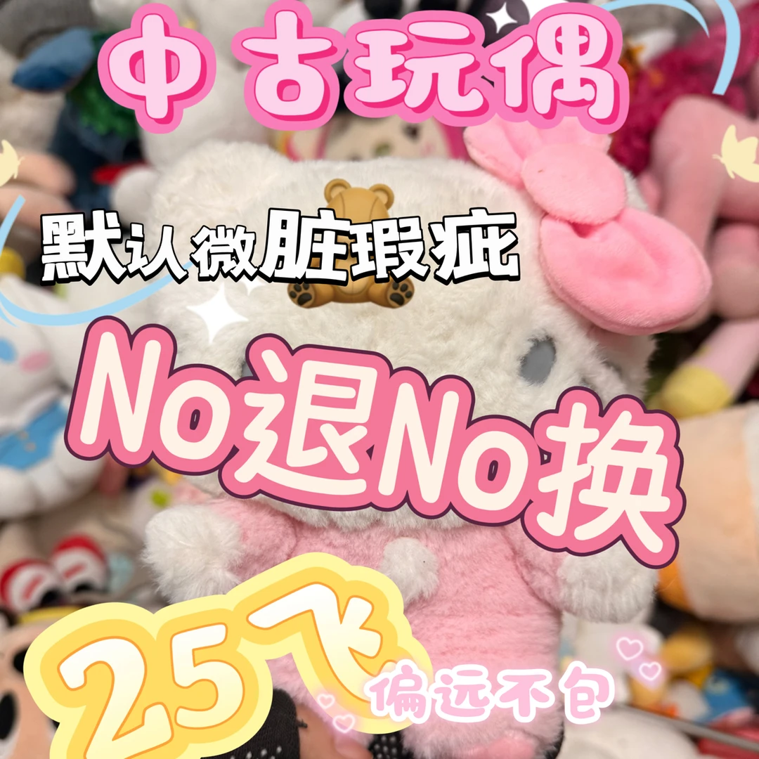 粉色可爱凯蒂猫毛绒公仔玩偶默认微脏瑕疵