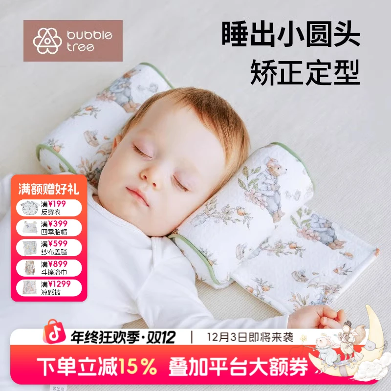 【矫正定型枕】BUBBLETREE婴儿定型枕宝宝防偏头新生婴儿定型枕侧睡