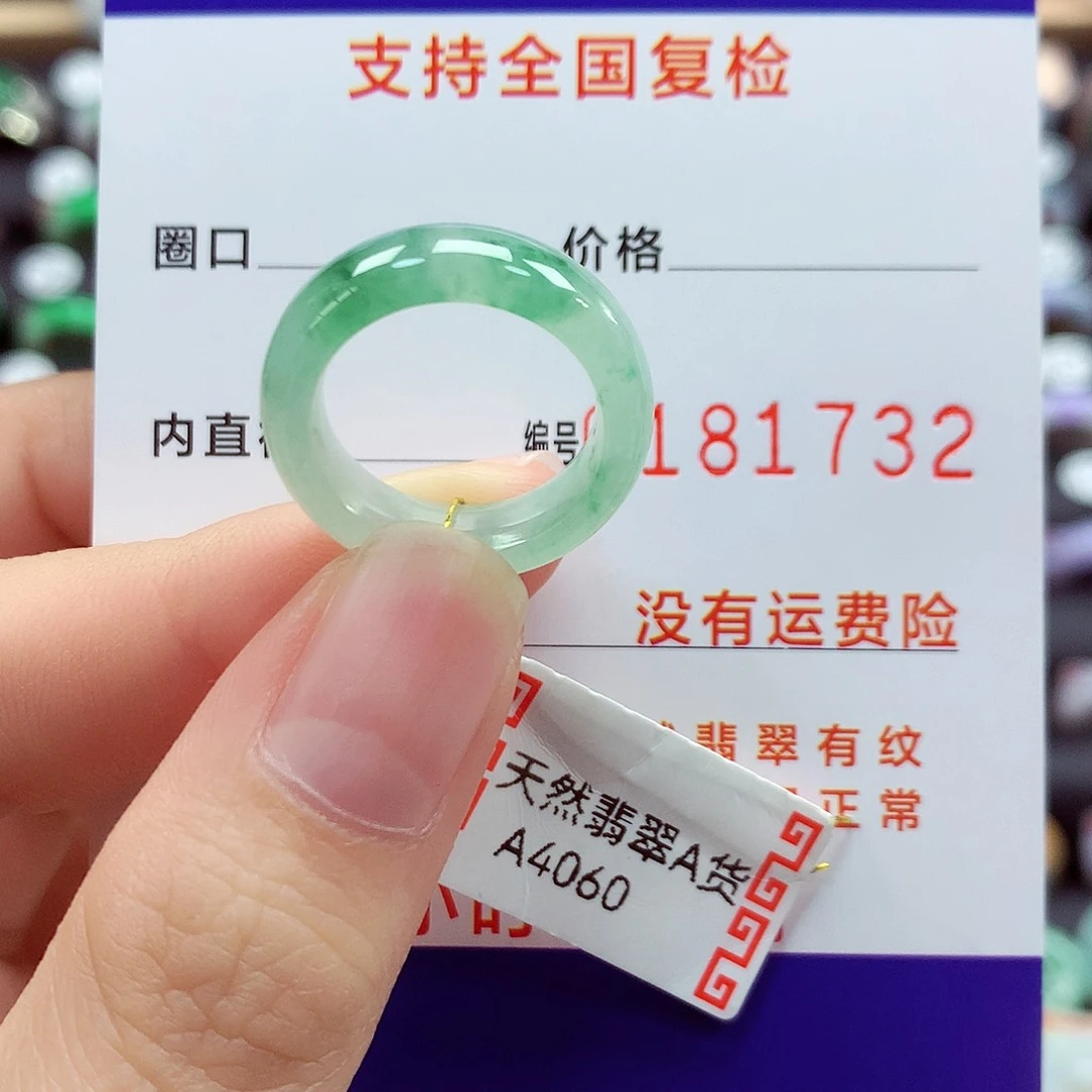 翡翠戒指未镶嵌9号