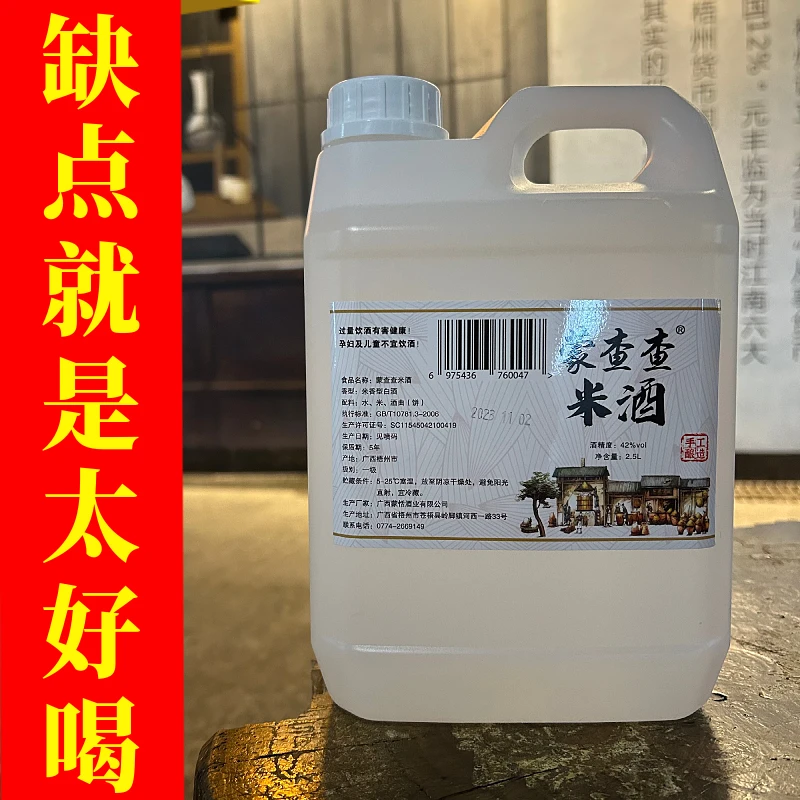 广西公文包纯粮食酒农家自酿桶装高度白酒泡水果酒2.5L