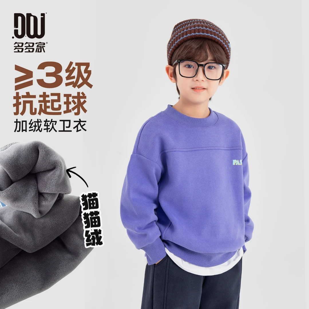 多多家11164【猫猫绒.抗起球】中大童冬季保暖特殊分割彩印花卫衣