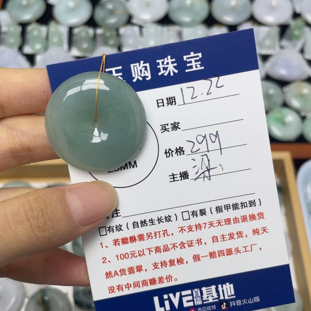 翡翠未镶嵌颈饰平安扣