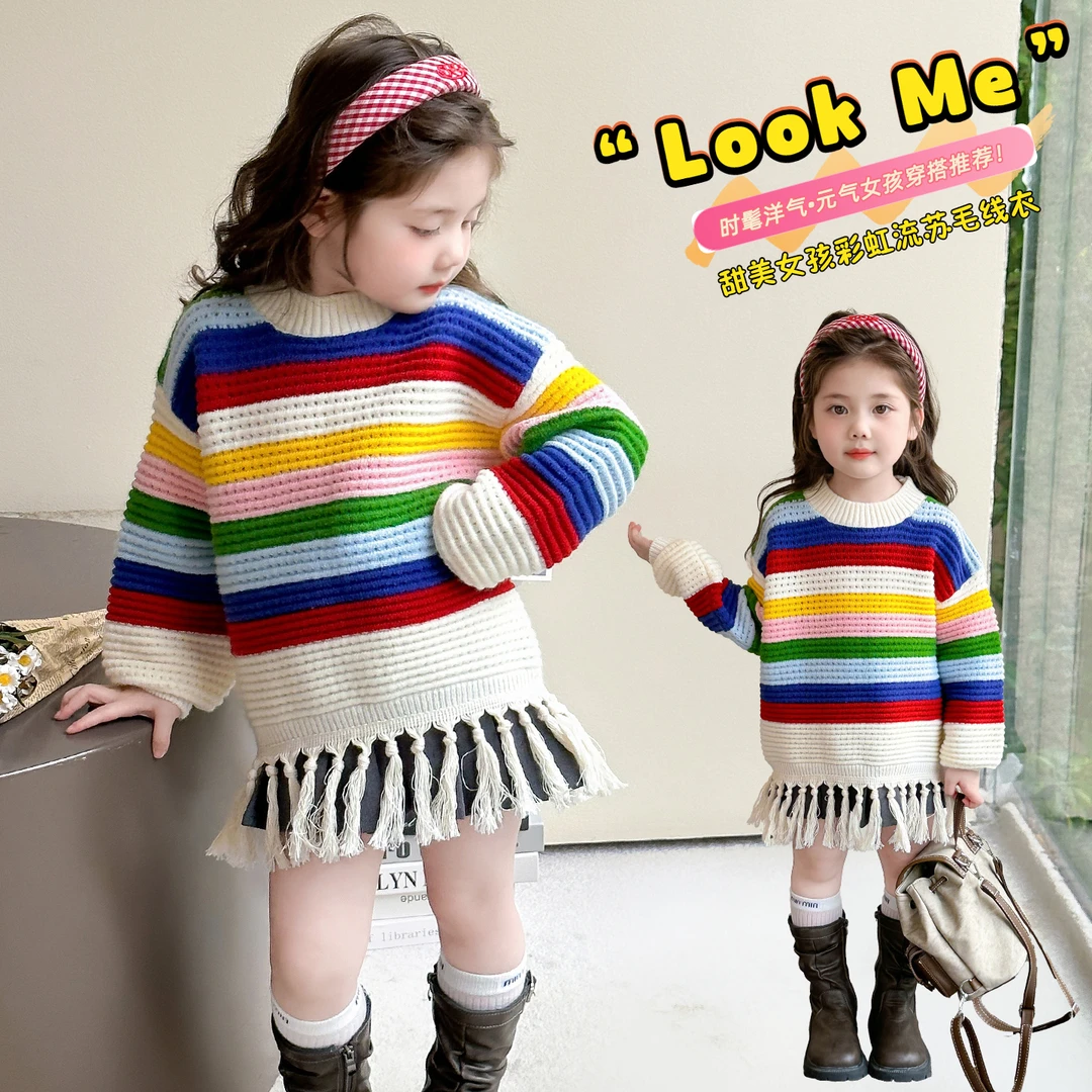 女童加厚毛衣秋冬款2025儿童洋气彩虹流苏女孩冬季宝宝套头针织衫