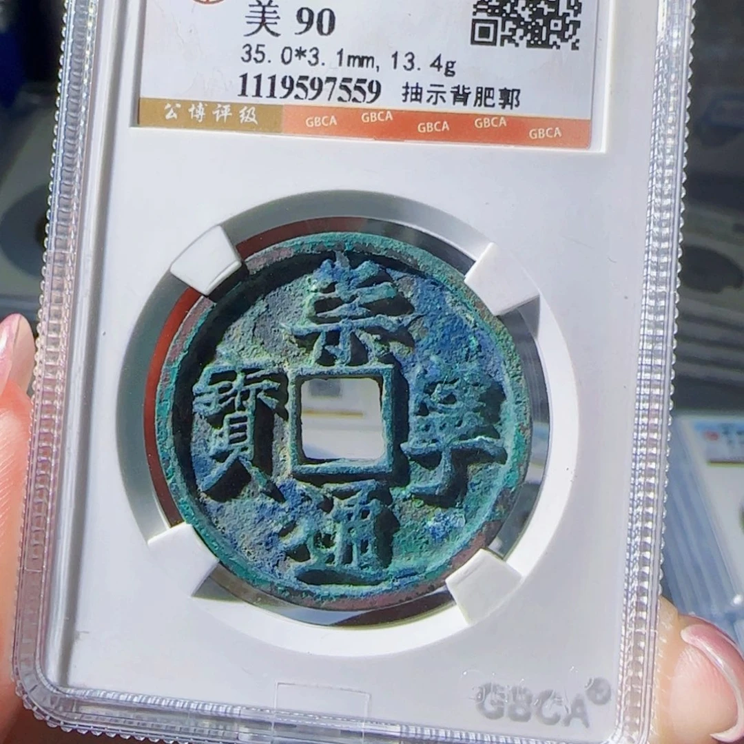 铜zx评级币公博7559