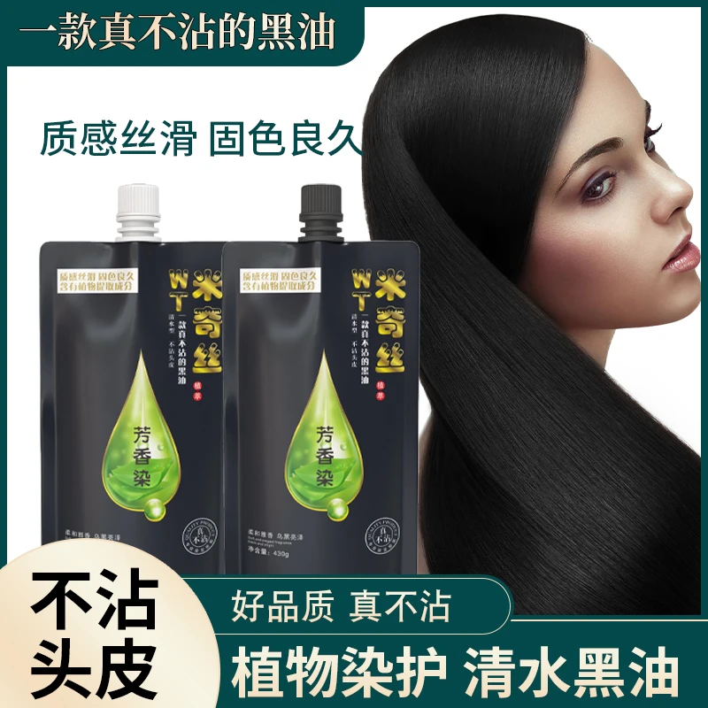 9号米奇丝/高端黑油/发廊专用/一款真不沾黑油不变红