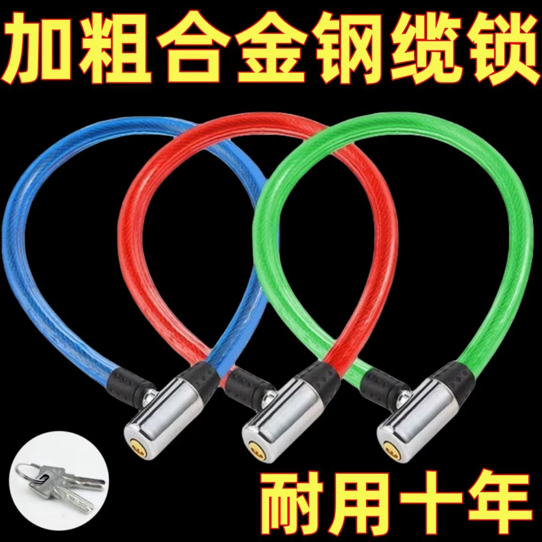 自行车钢丝锁环型锁钢缆锁软锁防盗锁门锁电动车链条锁电瓶锁老款