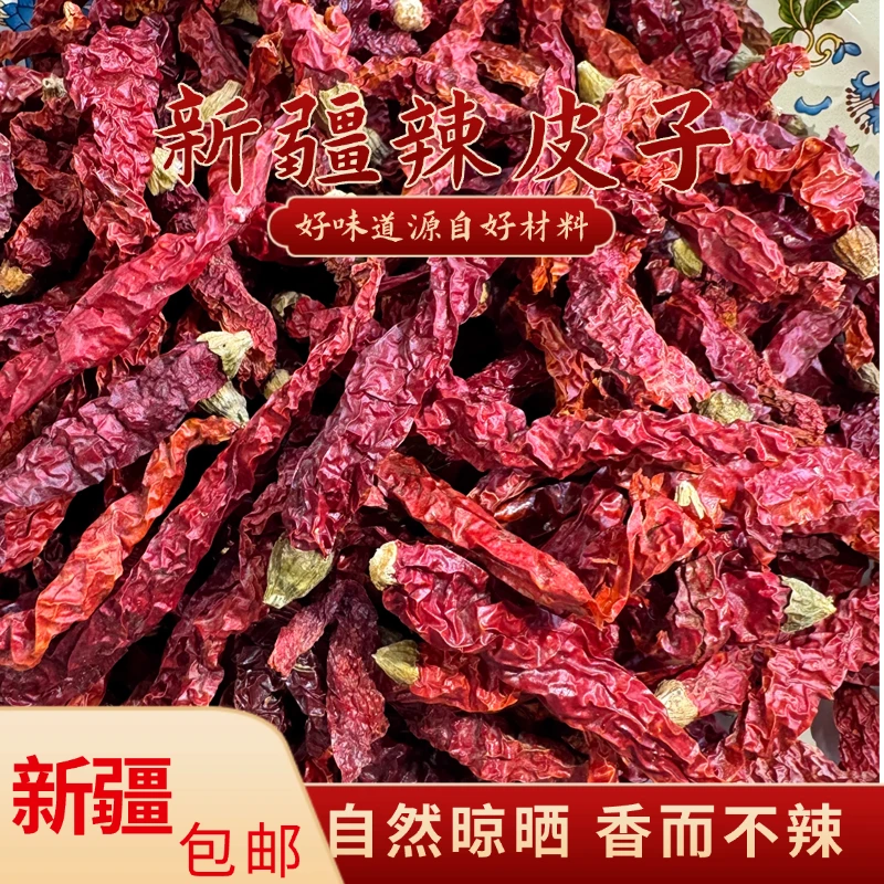 【新疆直发】新疆辣皮子线椒自然晾晒微辣香甜大盘鸡拉条子